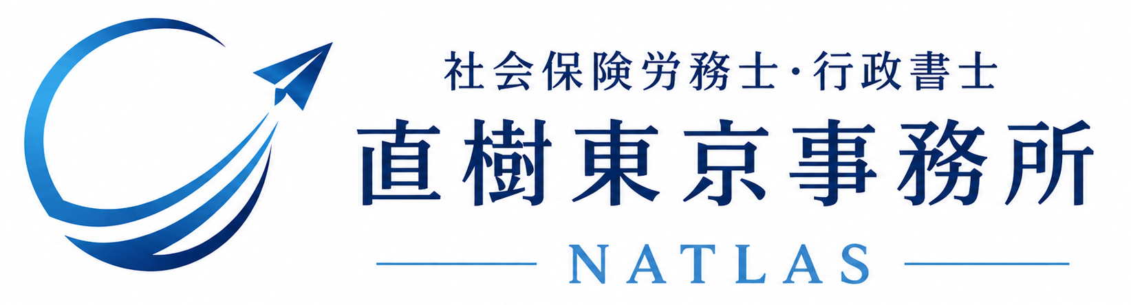 直樹東京事務所